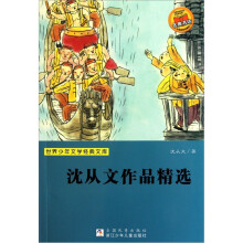 沈从文作品精选