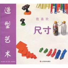 我喜欢造型艺术：尺寸