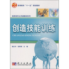 创造技能训练
