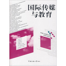国际传媒与教育