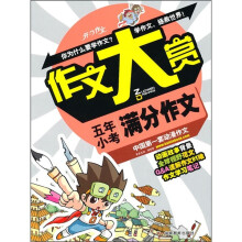 五年小考满分作文