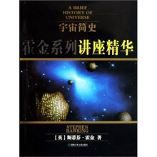 宇宙简史-[插图珍藏版]