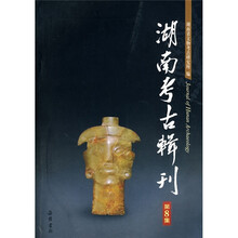 湖南考古辑刊（第8集）