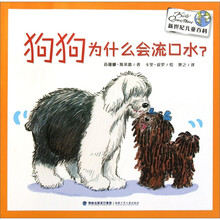 新世纪儿童百科：狗狗为什么会流口水？