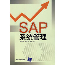 SAP系统管理