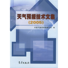 天气预报技术文集2005