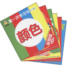 小婴孩·小宝宝益智袋：第一次学习书（套装全6册）