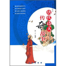 国学知识读本：唐代诗人传奇故事