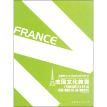 法国文化教育