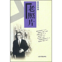 老照片（第27辑）