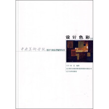 设计色彩