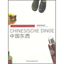 中国东西(德)