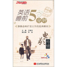 英语睡前5分钟:电影传情(附光盘1张)
