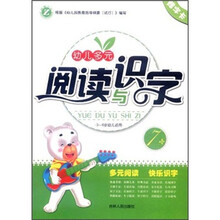 幼儿多元阅读与识字（3-6岁幼儿适用7）