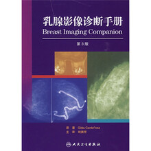 乳腺影像诊断手册（第3版）
