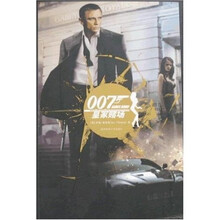 007谍海系列2：皇家赌场+终极武器