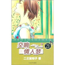 交响情人梦 21