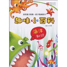 趣味小百科：海洋知识