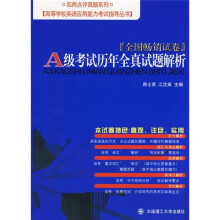 A级考试历年全真试题解析(全国畅销试卷)(附光盘)