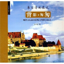 背影匆匆（朱自清的散文）