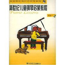 美国最新海伦德钢琴教程:新世纪儿童钢琴启蒙教程(第3册)(附光盘)
