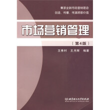 市场营销管理(第4版)