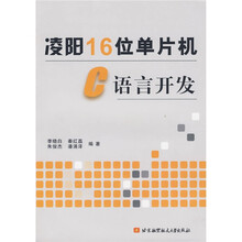 凌阳16位单片机C语言开发