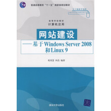 网站建设：基于Windwos Server2008和Linux9
