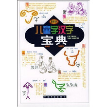 儿童学汉字宝典