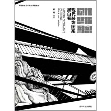 现代装饰图案：黑白卷