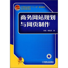 商务网站规划与网页制作