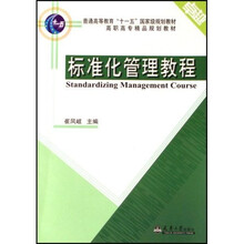 标准化管理教程