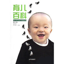 育儿百科