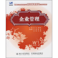 企业管理
