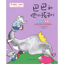 巴巴和他的孩子们（彩图拼音版）