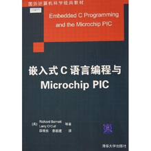 国外计算机科学经典教材:嵌入式C语言编程与Microchip PIC