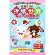 蜜糖邦尼的折纸世界