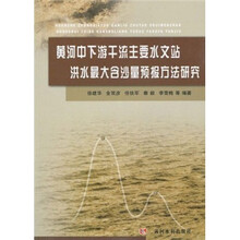 黄河中下游干流主要水文站洪水最大含沙量预报方法研究