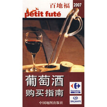 葡萄酒购买指南