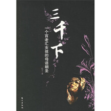 三千下