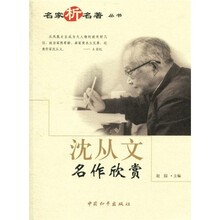 沈从文名作欣赏