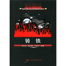 铸铁