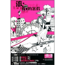 儿童文学金牌作家书系:流浪的暑假