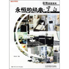 永恒的经典：黑白