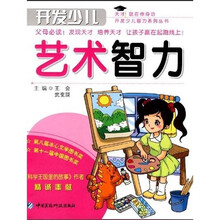 开发少儿艺术智力