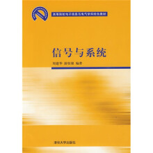 信号与系统