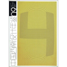 中国西南设计年鉴（09）