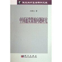 中国通货紧缩问题研究