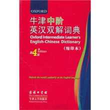 牛津中阶英汉双解词典(第4版)(缩印本)