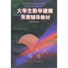 大学生数学建模竞赛辅导教材三